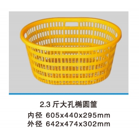 2.3斤大孔椭圆筐