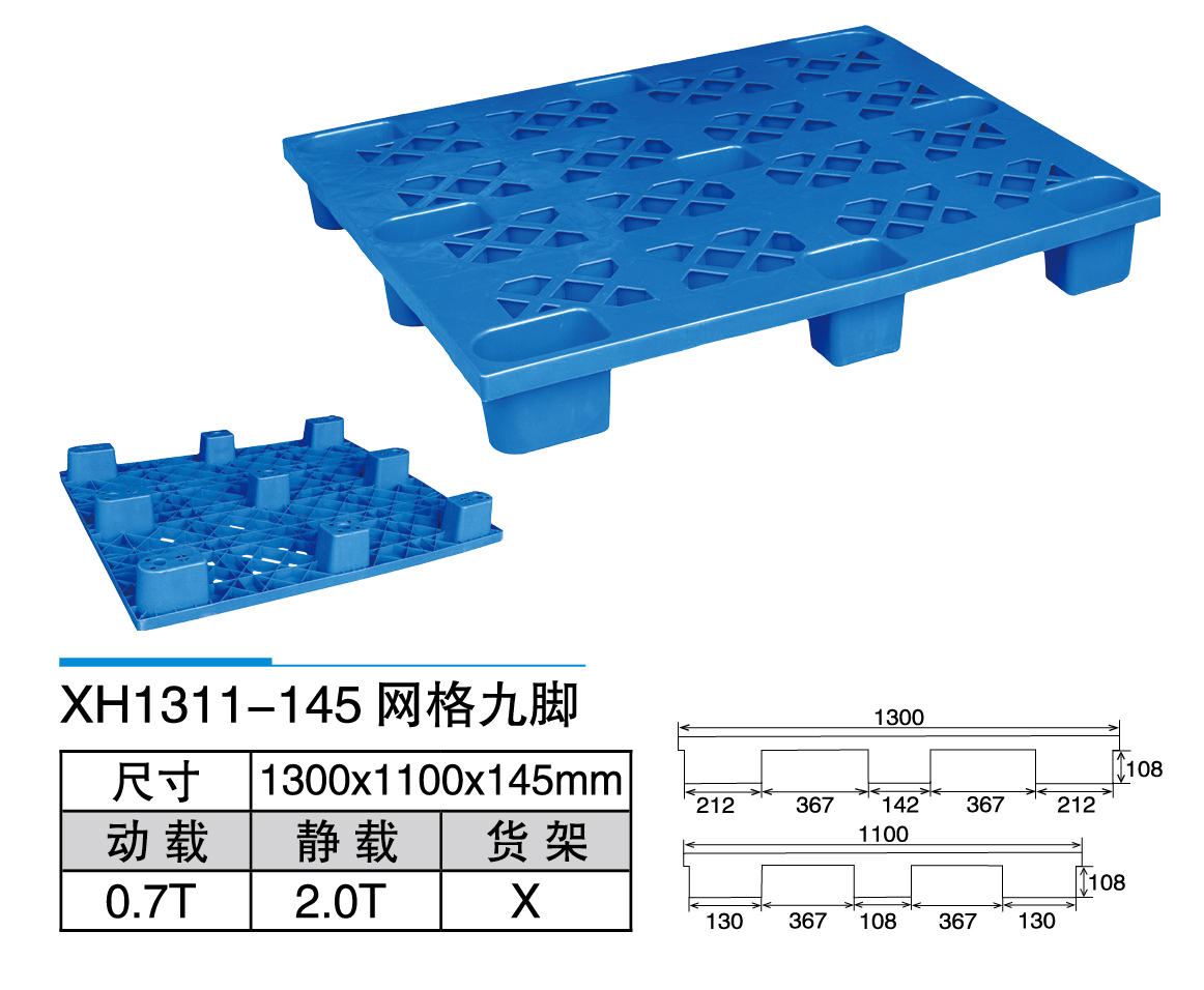 1新辉_XH1311-145网格九脚.jpg